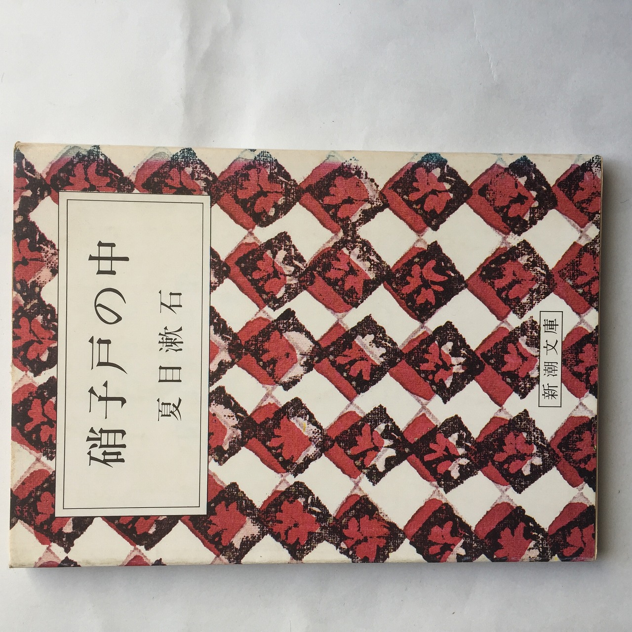 夏目漱石（なつめ そうせき）